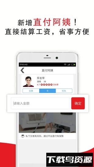 超级阿姨保姆家政保洁截图