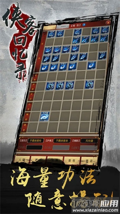 侠客回忆录最新版本最新版截图1