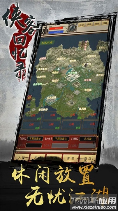 侠客回忆录最新版本最新版截图4