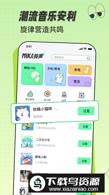 米卡铃声APP手机免费版截图2