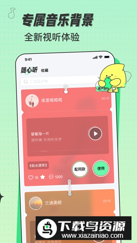 米卡铃声APP手机免费版截图3