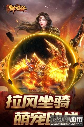 御龙战仙手游折扣版最新版截图3