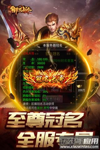 御龙战仙手游折扣版最新版截图4