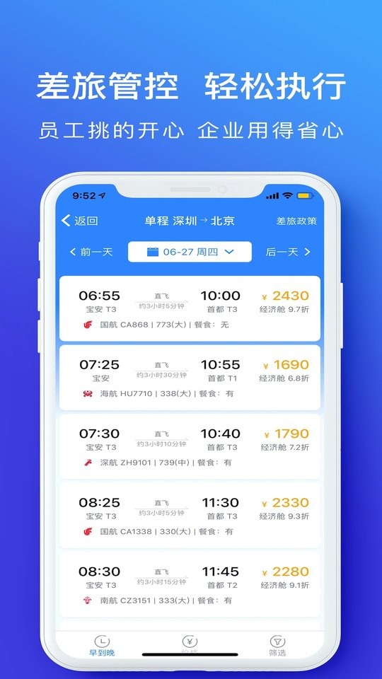 特航商旅手机版最新版截图3