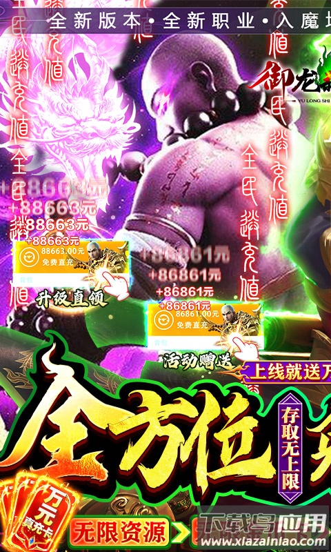 御龙弑天手游最新版最新版截图1