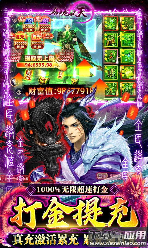 御龙弑天手游官方版截图