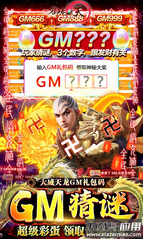 御龙弑天手游官方版截图