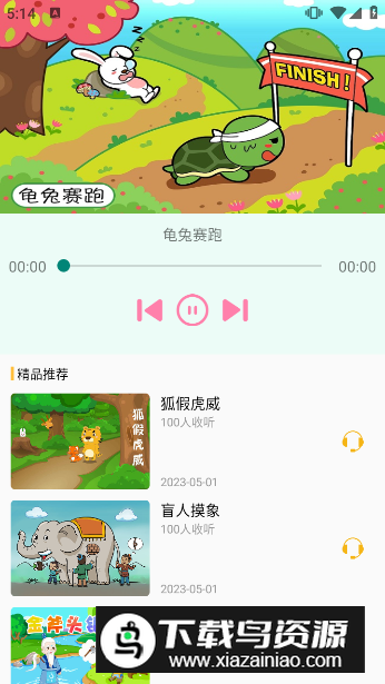 米兔故事app免费版最新版截图2