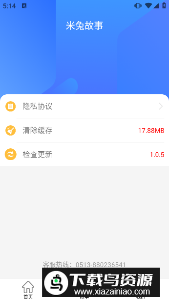 米兔故事app免费版最新版截图3