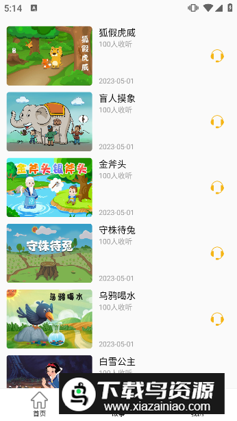 米兔故事app免费版最新版截图4