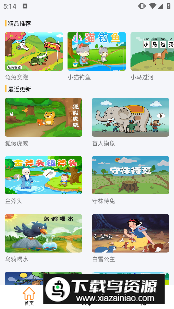 米兔故事app免费版最新版截图5