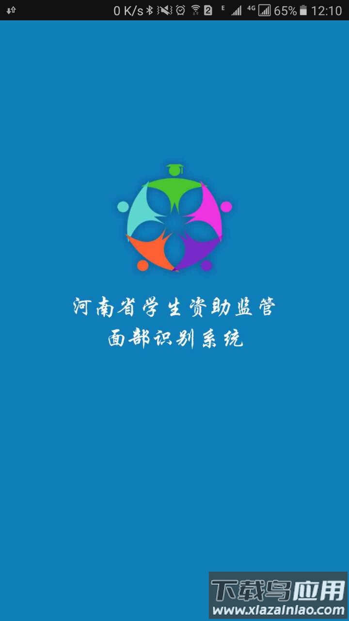 河南资助通app最新版