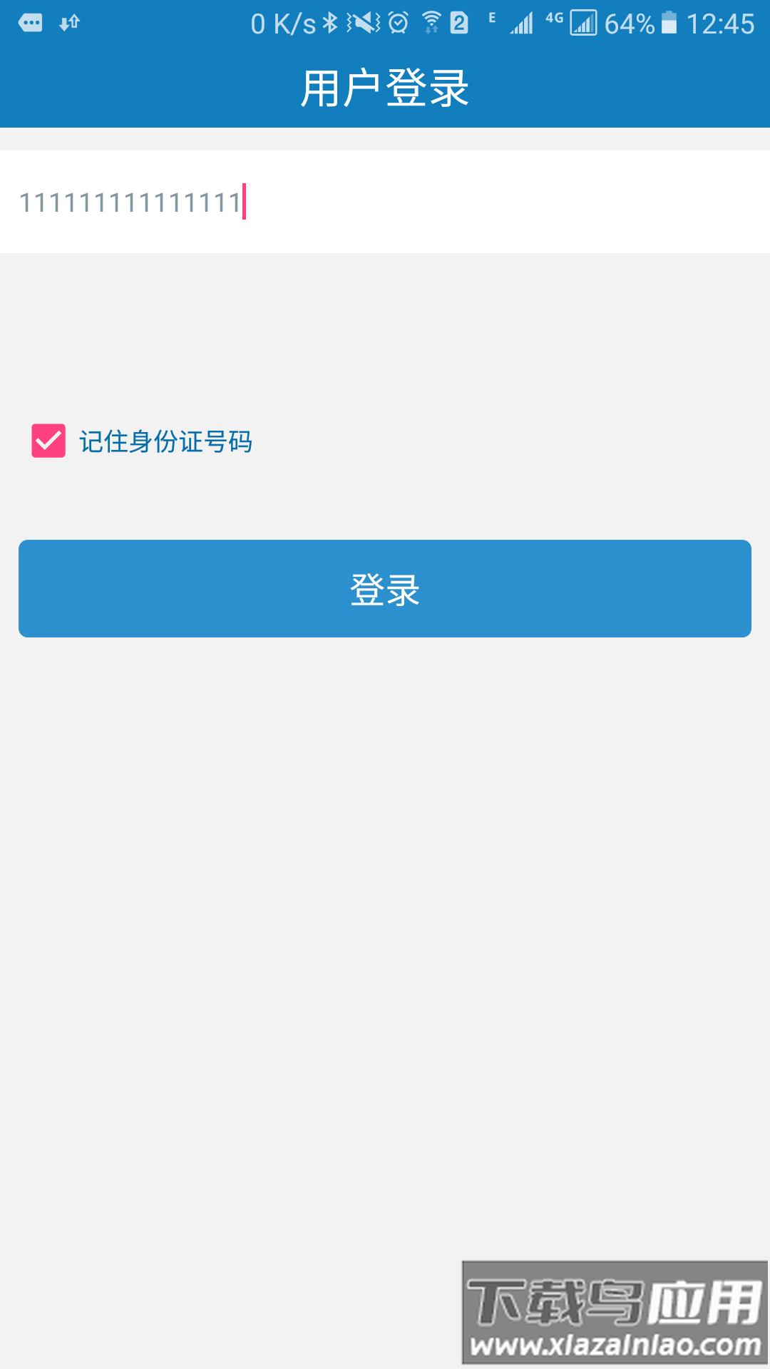 河南资助通app最新版截图2