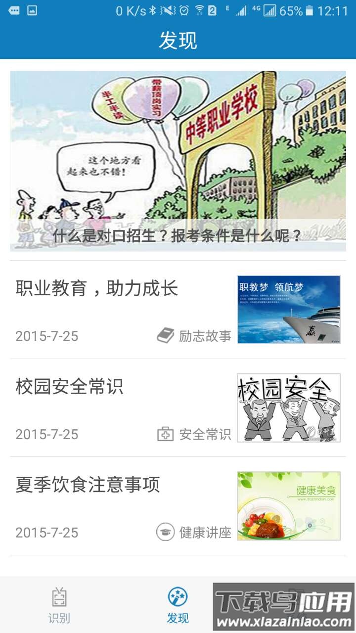 河南资助通app最新版截图4