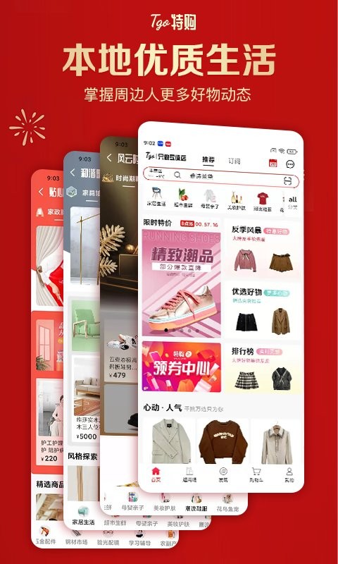 特购商城最新版截图1