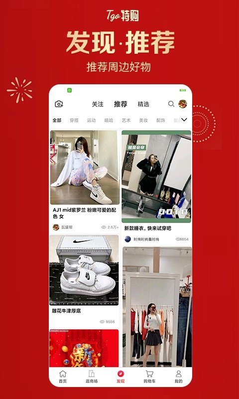 特购商城最新版截图3