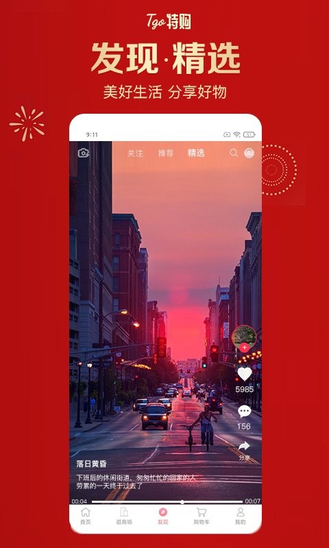 特购商城最新版截图4