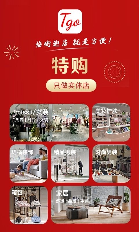 特购商城最新版截图5