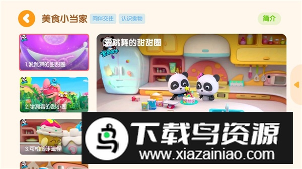 米兔儿童动画片动物总动员app手机版