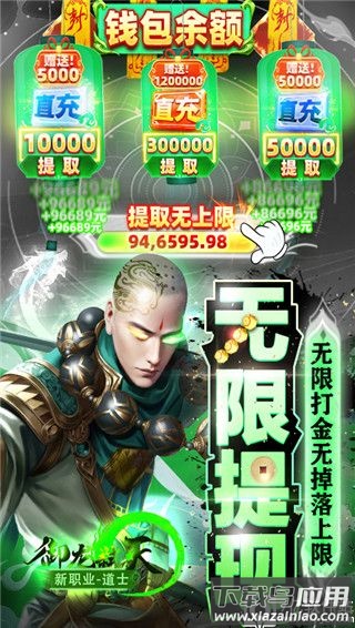 御龙弑天免费现金代充版