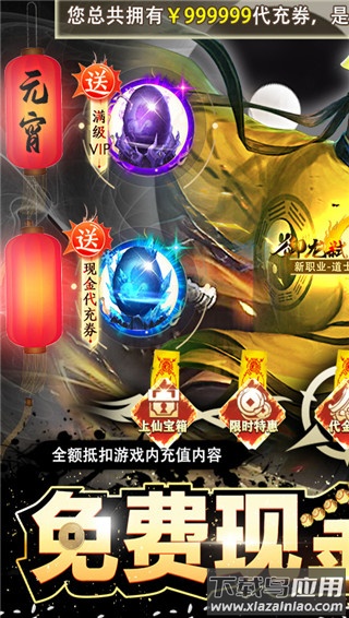 御龙弑天免费现金代充版截图