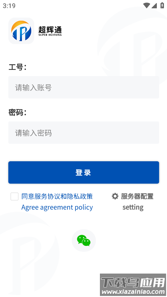 超辉通APP最新版截图1