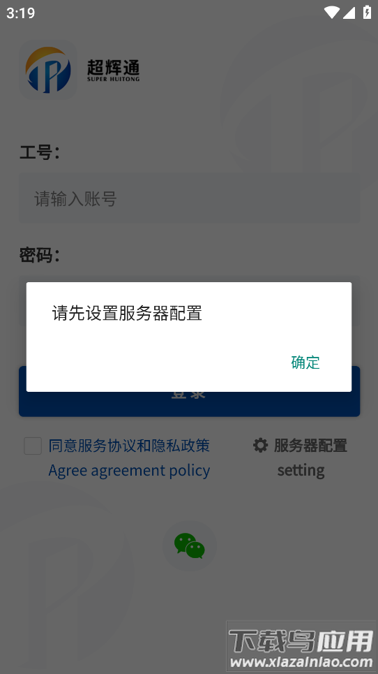 超辉通APP最新版截图2