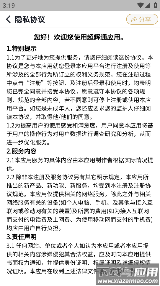 超辉通APP最新版截图4