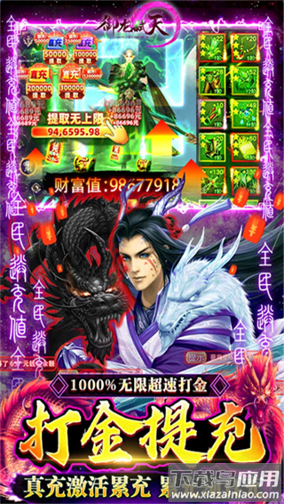 御龙弑天gm工具刷充版