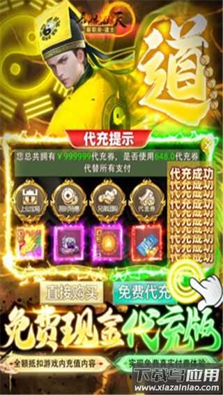 御龙弑天gm工具刷充版最新版截图5