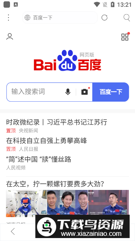 米侠浏览器手机版最新版截图2