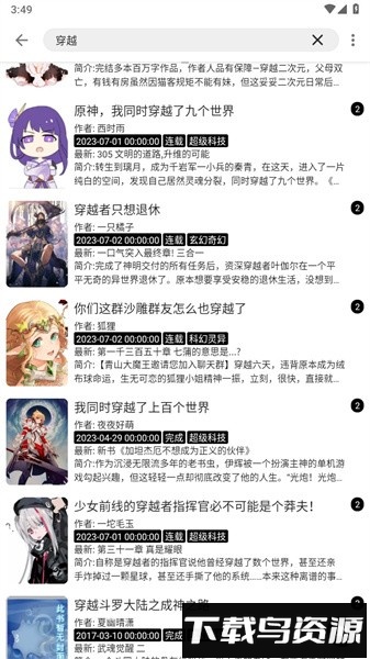 超级阅读软件手机版截图2