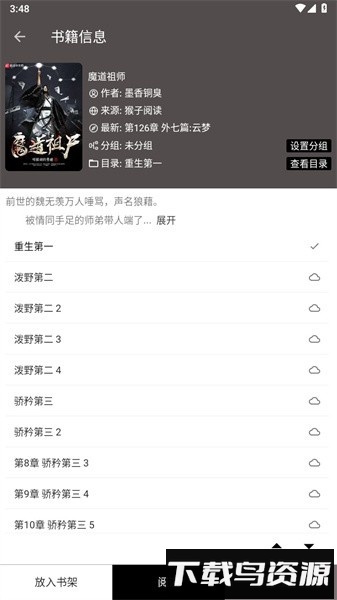 超级阅读软件手机版截图3