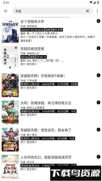 超级阅读软件手机版截图4