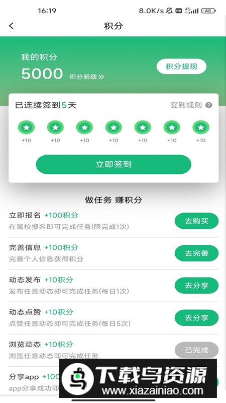 米优驾app安卓版最新版截图2