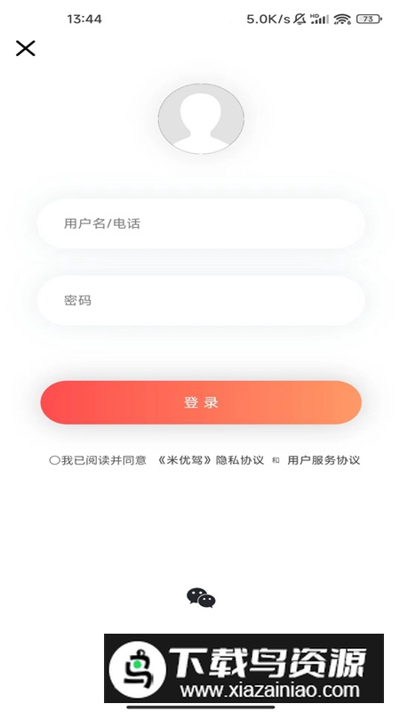 米优驾app安卓版最新版截图4