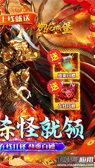 御龙城堡传奇手游最新版截图5