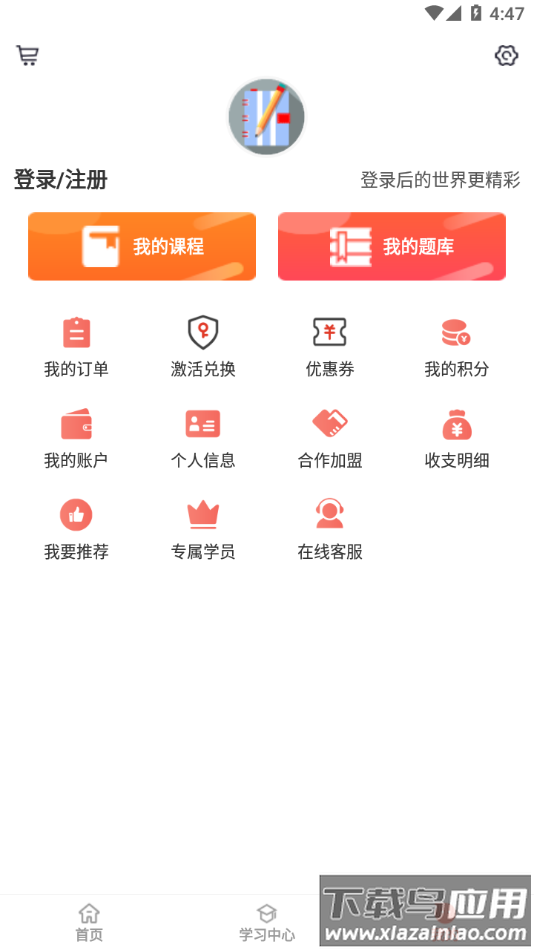 莽学教育app最新版截图3