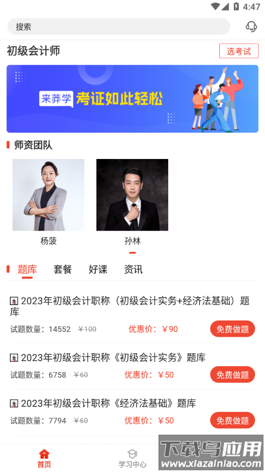 莽学教育app最新版截图4