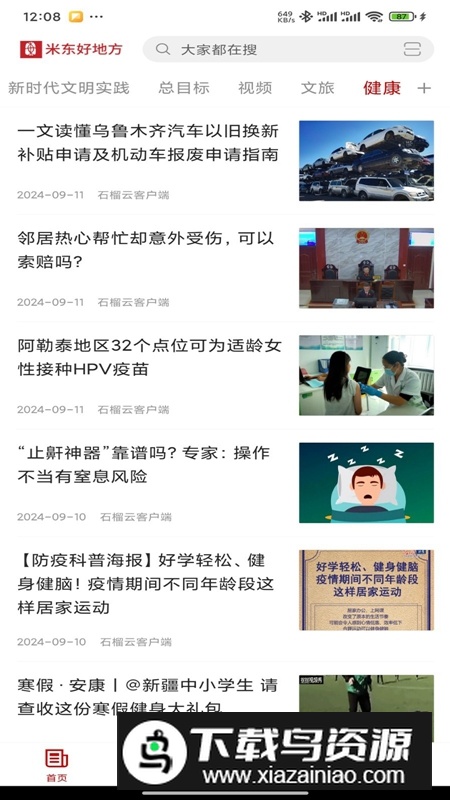 米东好地方APP手机官方版最新版截图2