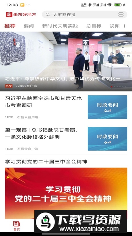 米东好地方APP手机官方版最新版截图3