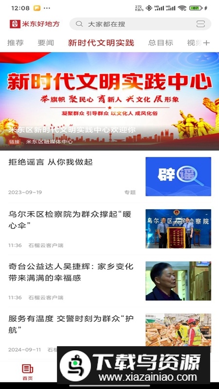 米东好地方APP手机官方版最新版截图4