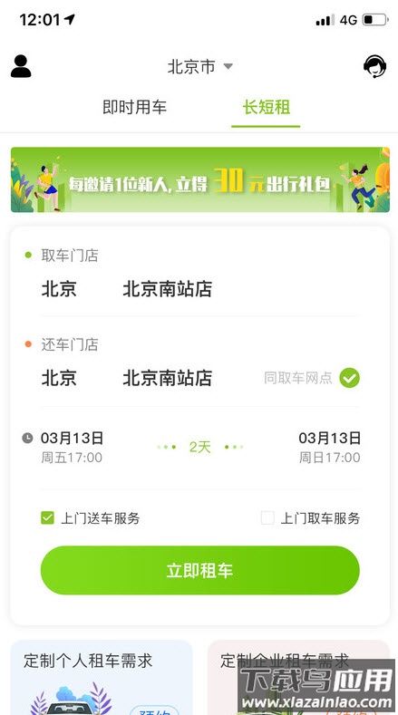 飞租出行app租车