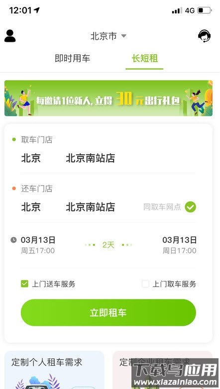 飞租出行app租车截图2