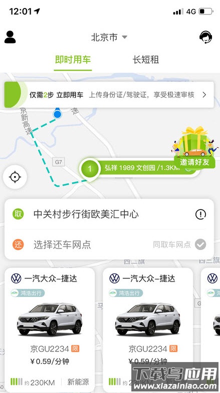 飞租出行app租车截图4