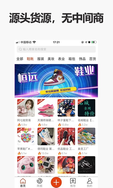 人人货源官方版最新版截图1