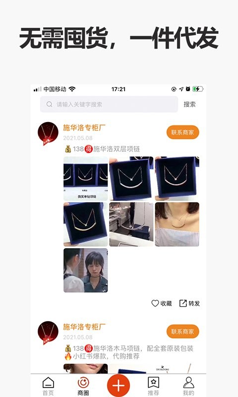 人人货源官方版最新版截图2