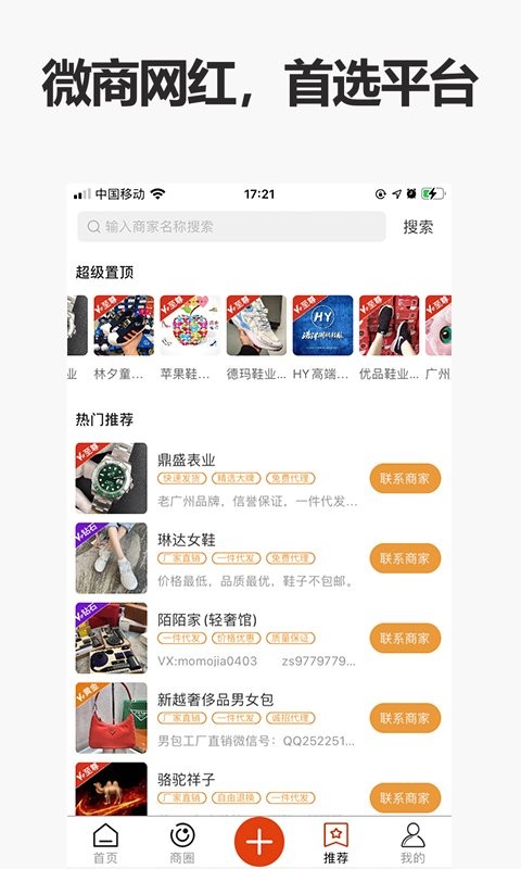 人人货源官方版最新版截图3