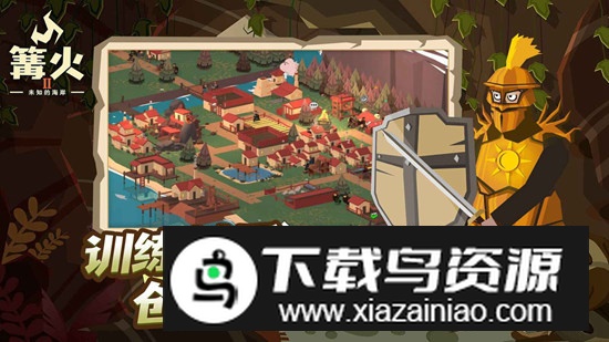 篝火2未知的海岸官方中文版最新版截图1