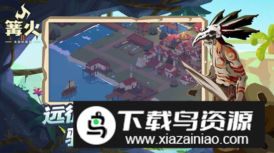 篝火2未知的海岸官方中文版最新版截图2